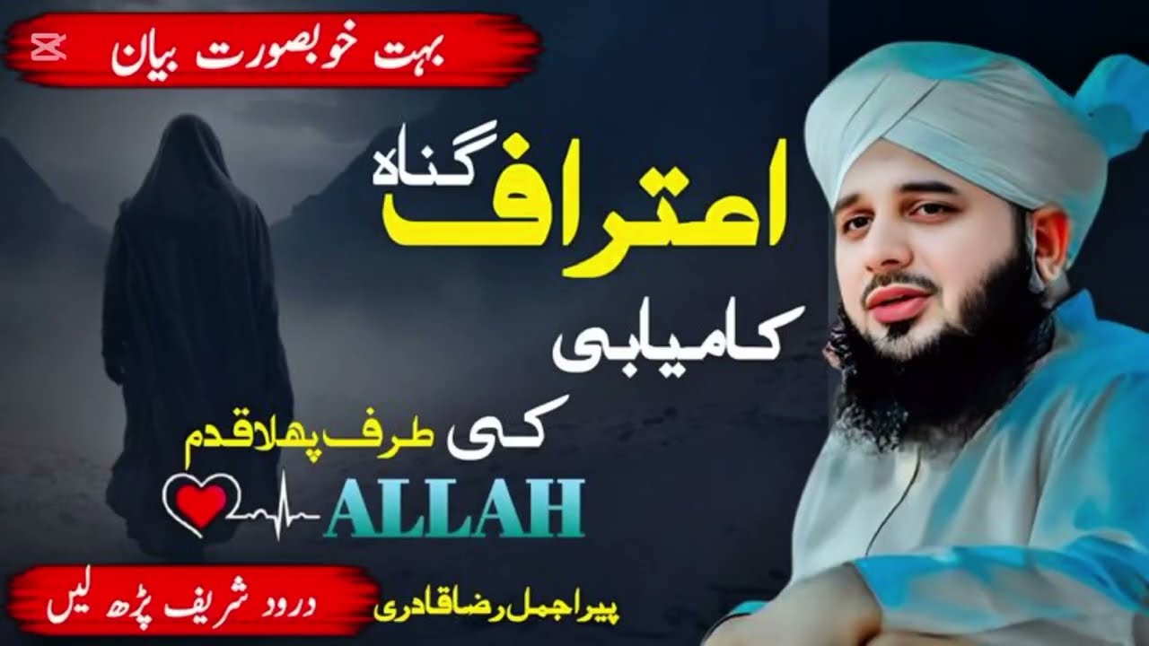 Gunah Ka Etiraf Kar Lena || Dil Ko Badal Dene Wala Bayan | Ajmal Raza Qadri