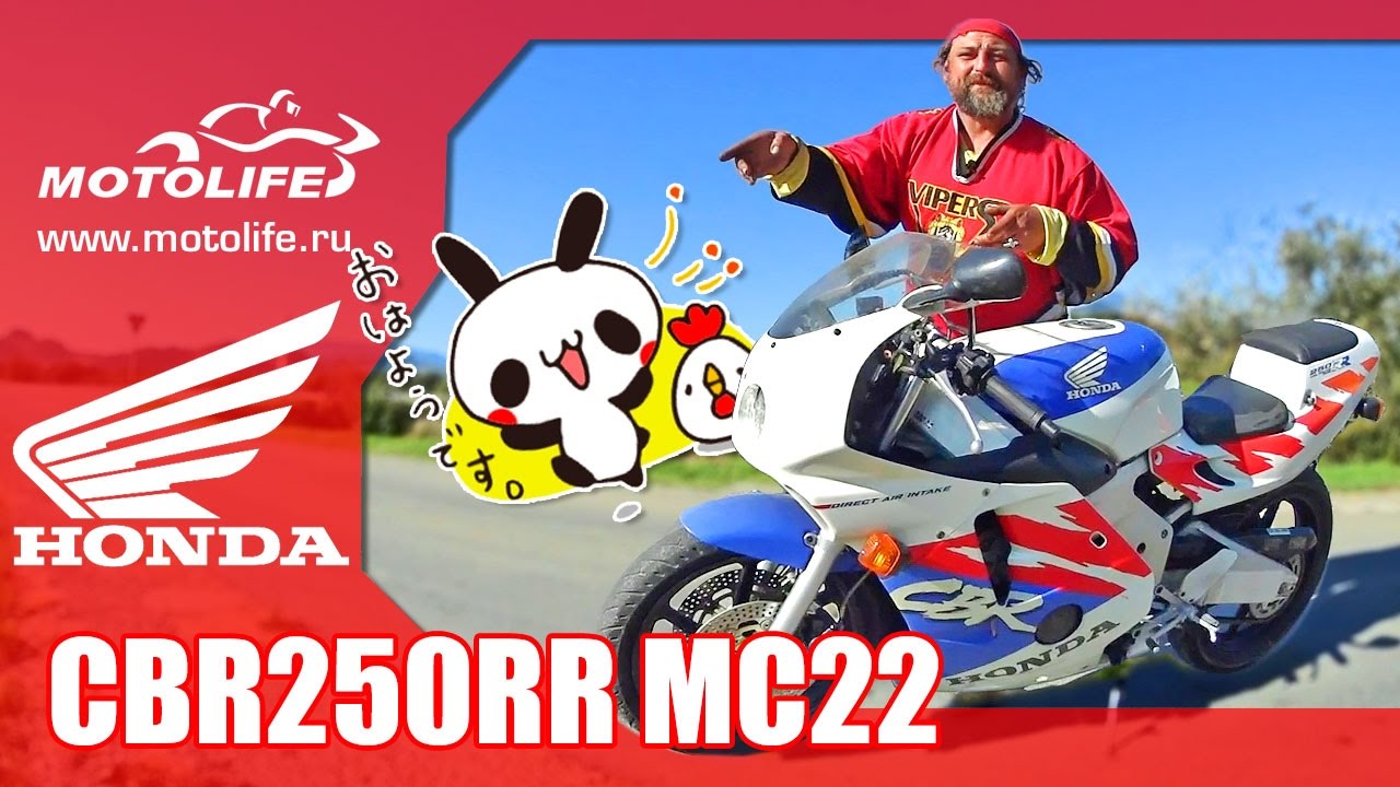 Honda CBR250RR MC22