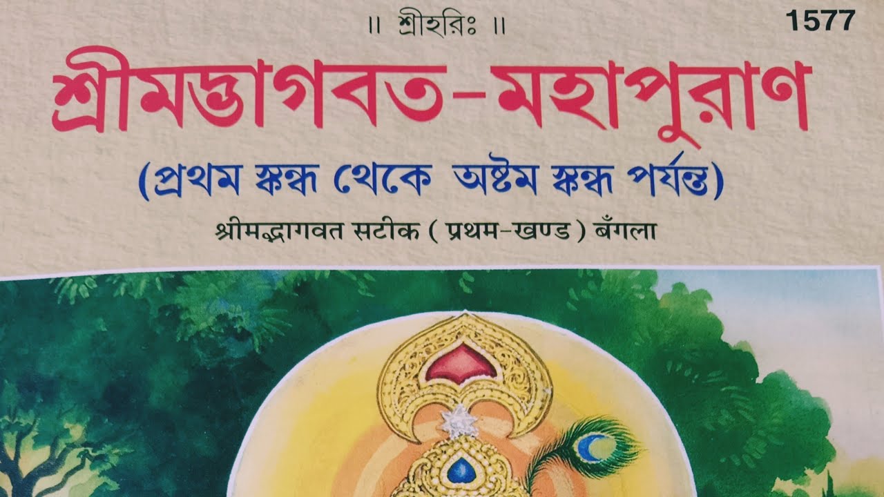 Bhagwat 3rd Skanda Chapter Twenty,Tentyone || শ্রীমদ্ভাগবত তৃতীয় স্কন্ধ বিংশ ও একবিংশ অধ্যায় ||
