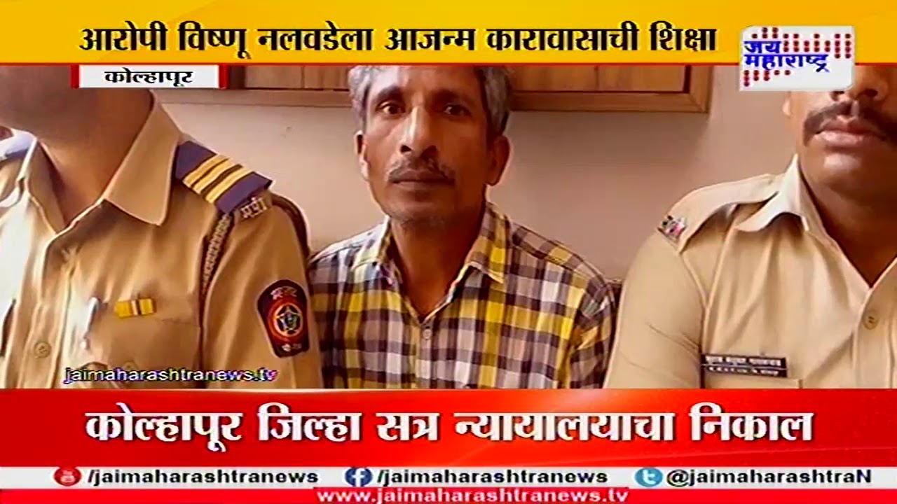 Kolhapur Man sentenced after raping 90 year old women