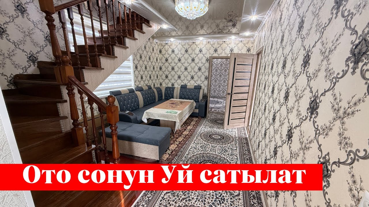 Шаарга өтө жакын Үй сатылат. Шаарга 15 минутада кирип барасыз❗️❗️