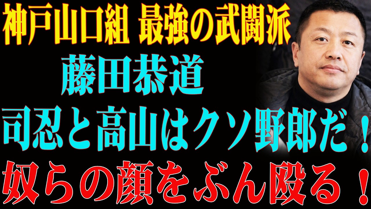 【ボクシング選手からヤクザへ】司忍と高山清司に「顔を殴る」と公然と言い放った男の現在の姿。
