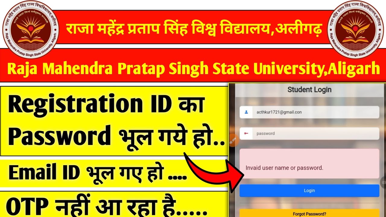 Registration ID का Password भूल गए हो ?🤔😢 | Raja Mahendra Pratap Singh University | OTP नहीं आ रहा 😢