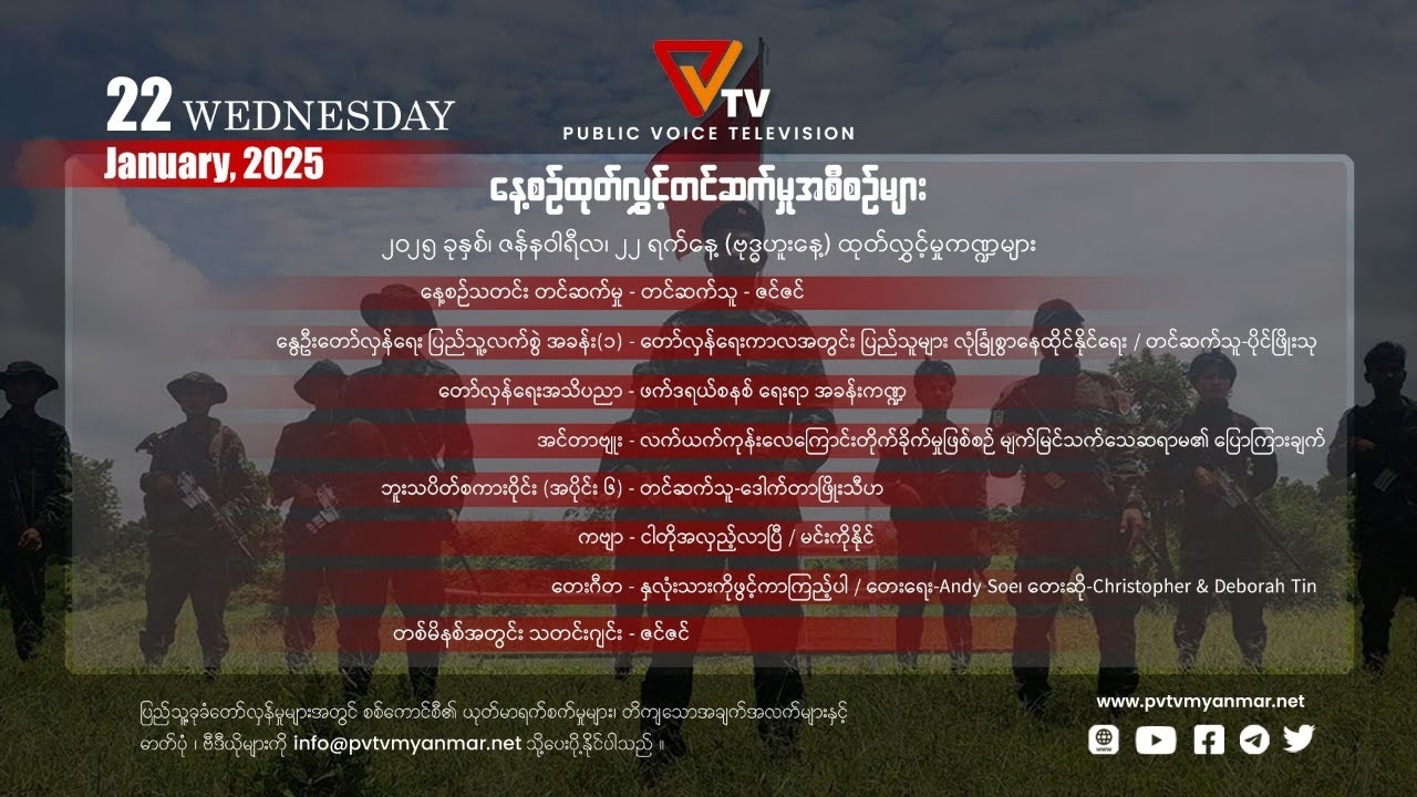 Daily Program (22 January 2025)