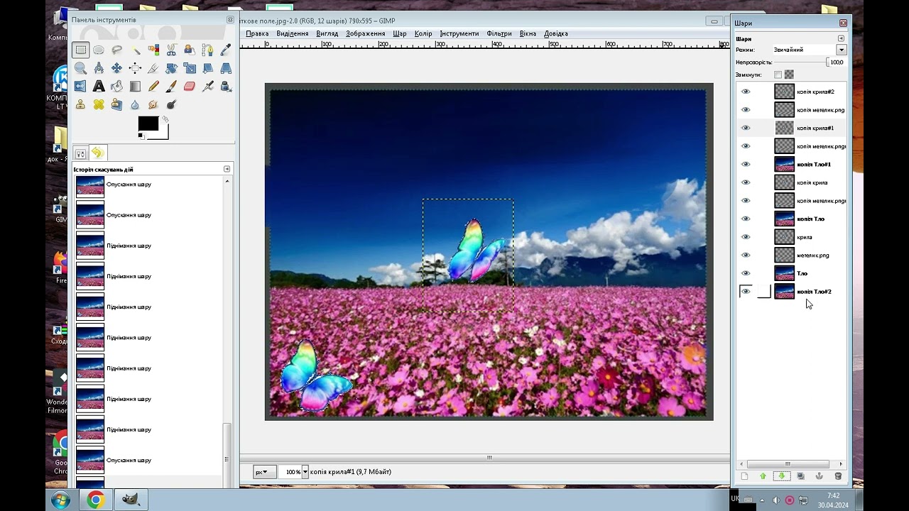 Метелик. Робота в вільному редакторі GIMP. Створення GIF анімації.