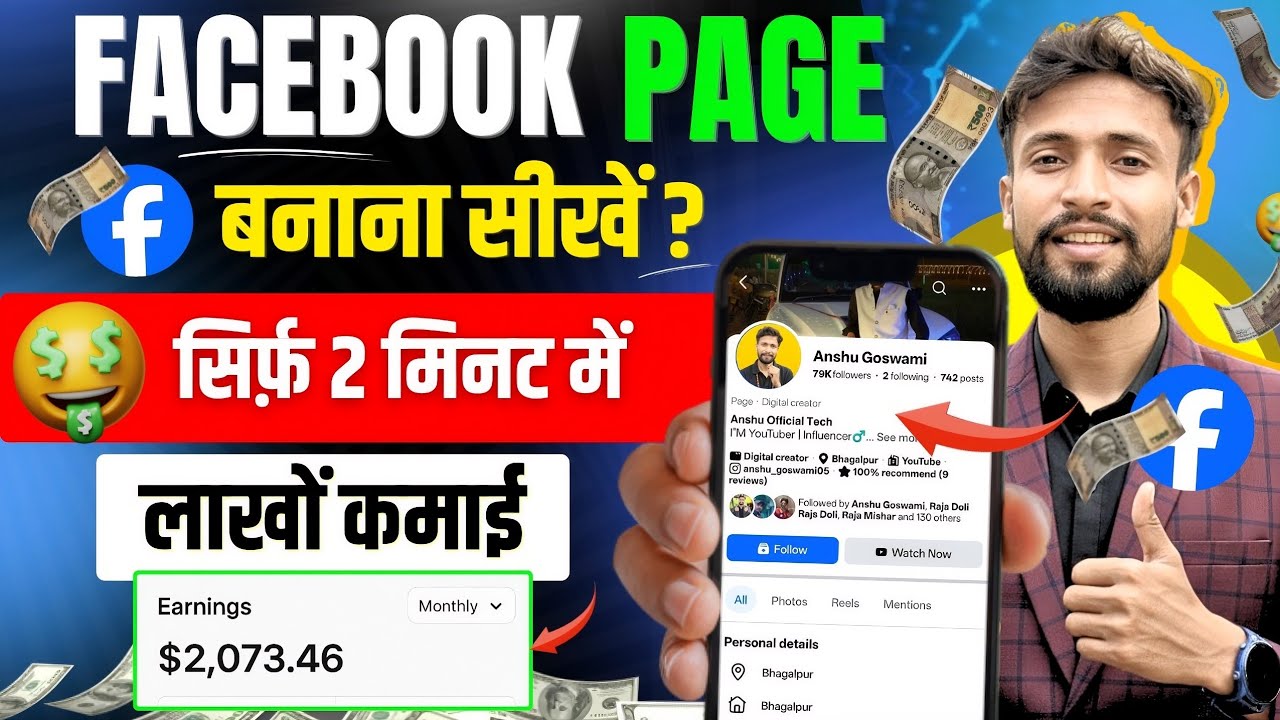 Facebook Page Kaise Banaye ? How to Create Facebook Page ? Facebook Page Monetize Kaise Kare ?