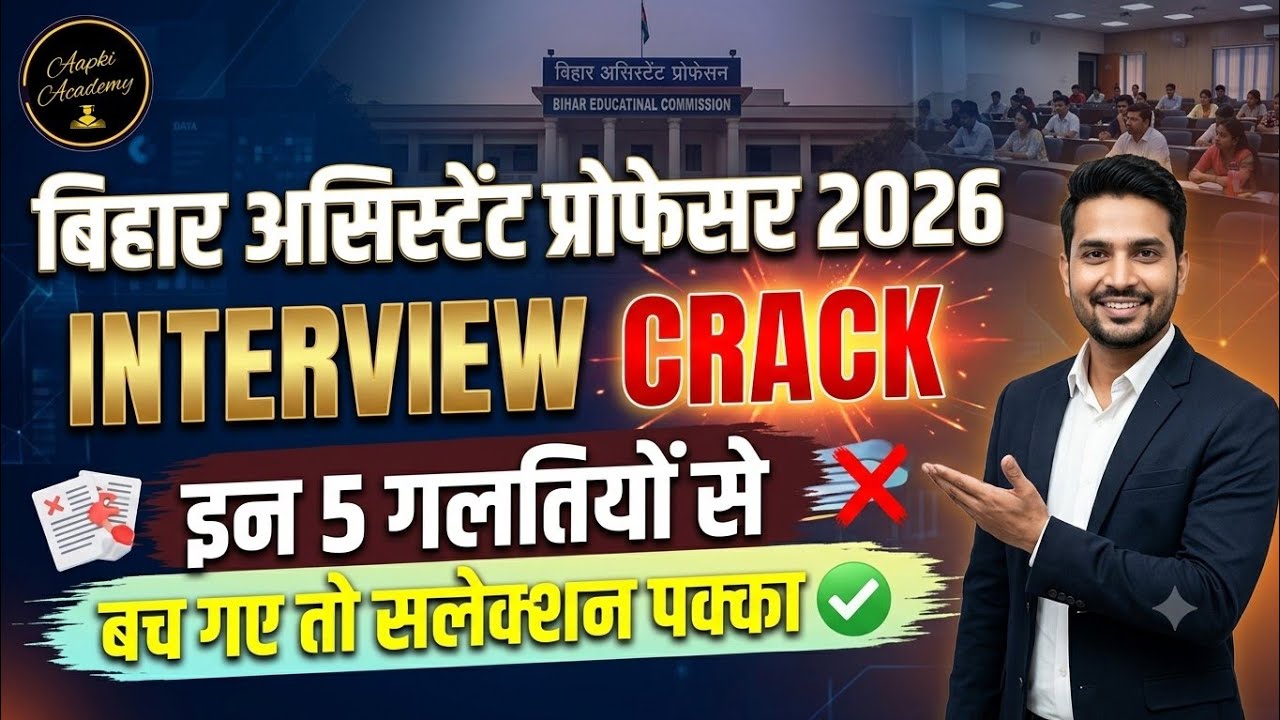 Bihar Assistant Professor 2026: Avoid These 5 Mistakes in Your Interview at All Costs! ❌ #Intervi...