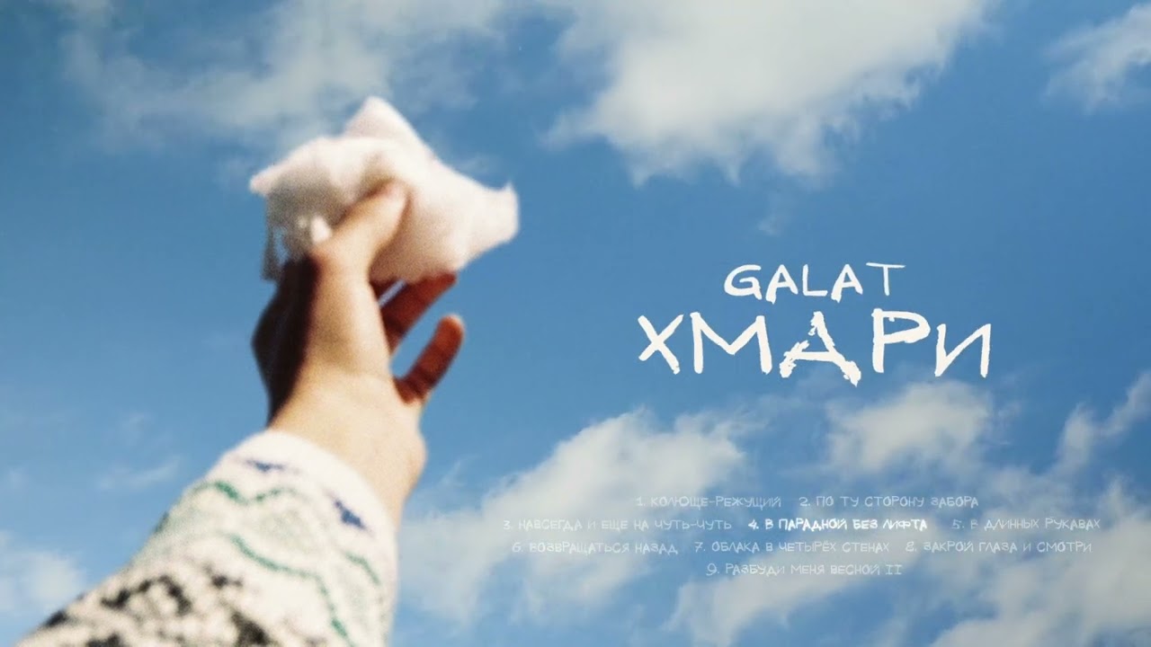 galat &mdash; В парадной без лифта