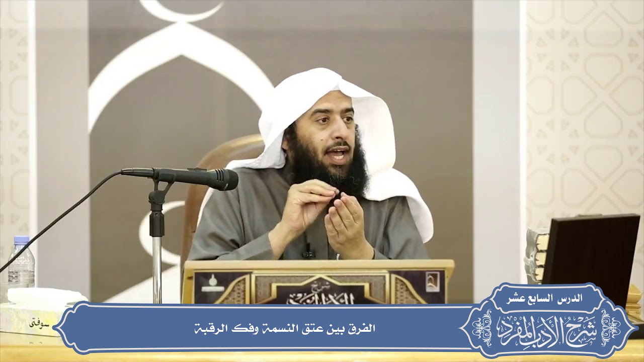 0182 الفرق بين عتق النسمة وفك الرقبة  #منتقى_الفوائد