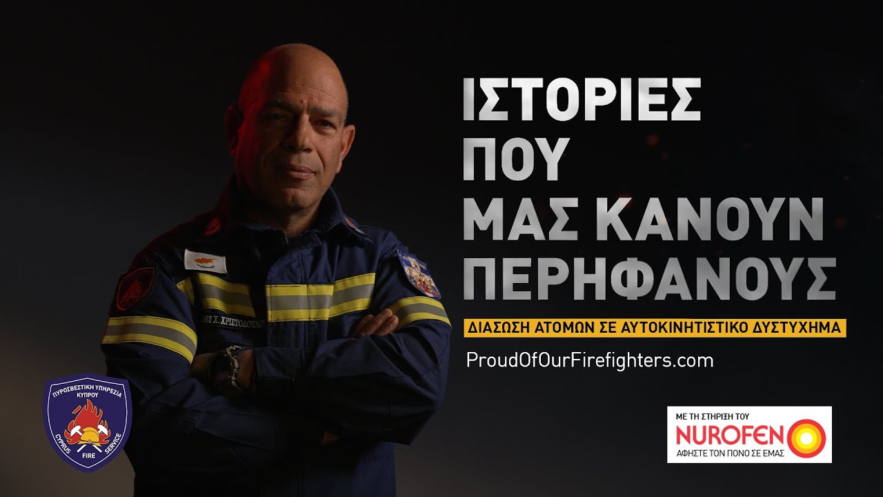 Διάσωση Ατόμων σε Αυτοκινητιστικό Δυστύχημα