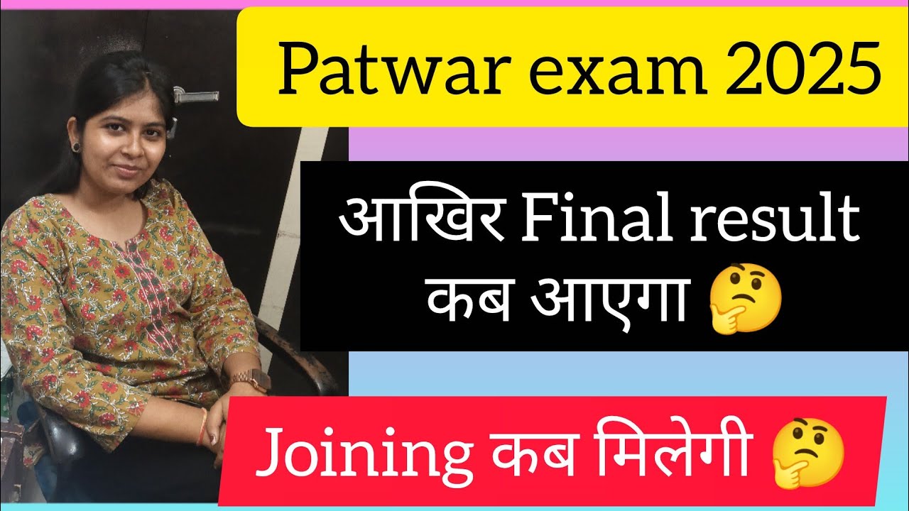 Patwar exam 2025 ll फाइनल result कब आएगा 🤔 Joining कब मिलेगी ✅💯#patwar #patwari #patwariexam #rpsc 