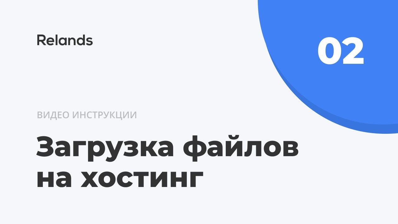 Загрузка файлов сайта на хостинг Beget