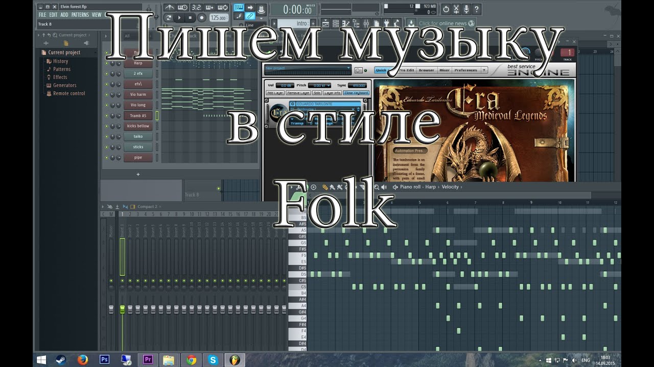 Сочиняем Фолк/Фэнтази. FL Studio 12 (Folk Music Composing Tutorial)