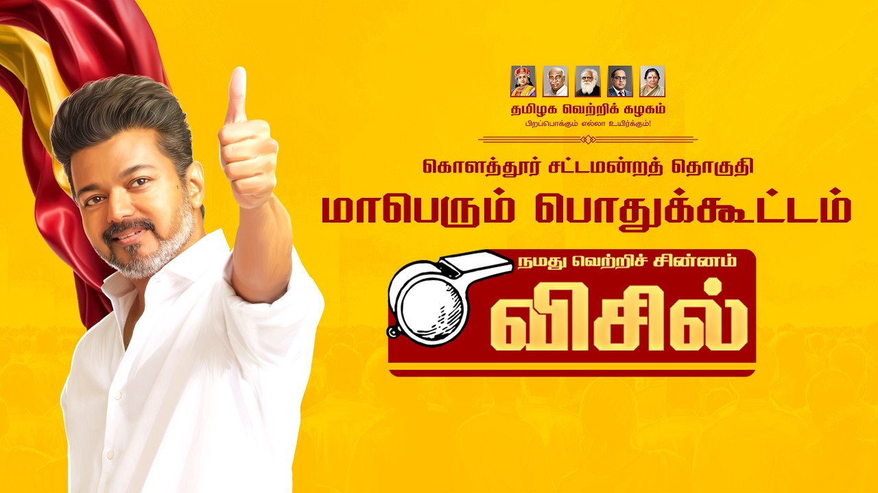 🔴LIVE: கொளத்தூர் சட்டமன்றத் தொகுதி மாபெரும் பொதுக்கூட்டம் | AADHAVARJUNA