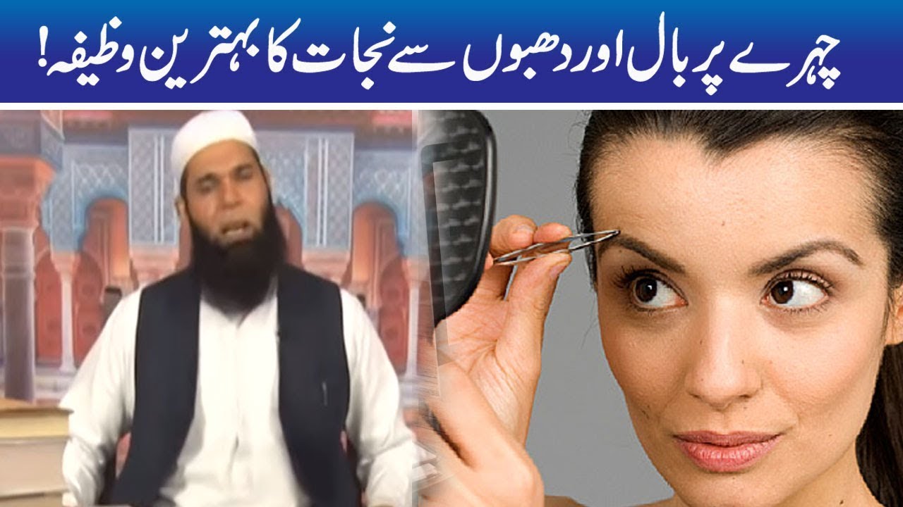 Chehre Ke Baal Khatam Karne Ka Chota Sa Amal | Hakeem Tariq Mehmood | Ubqari