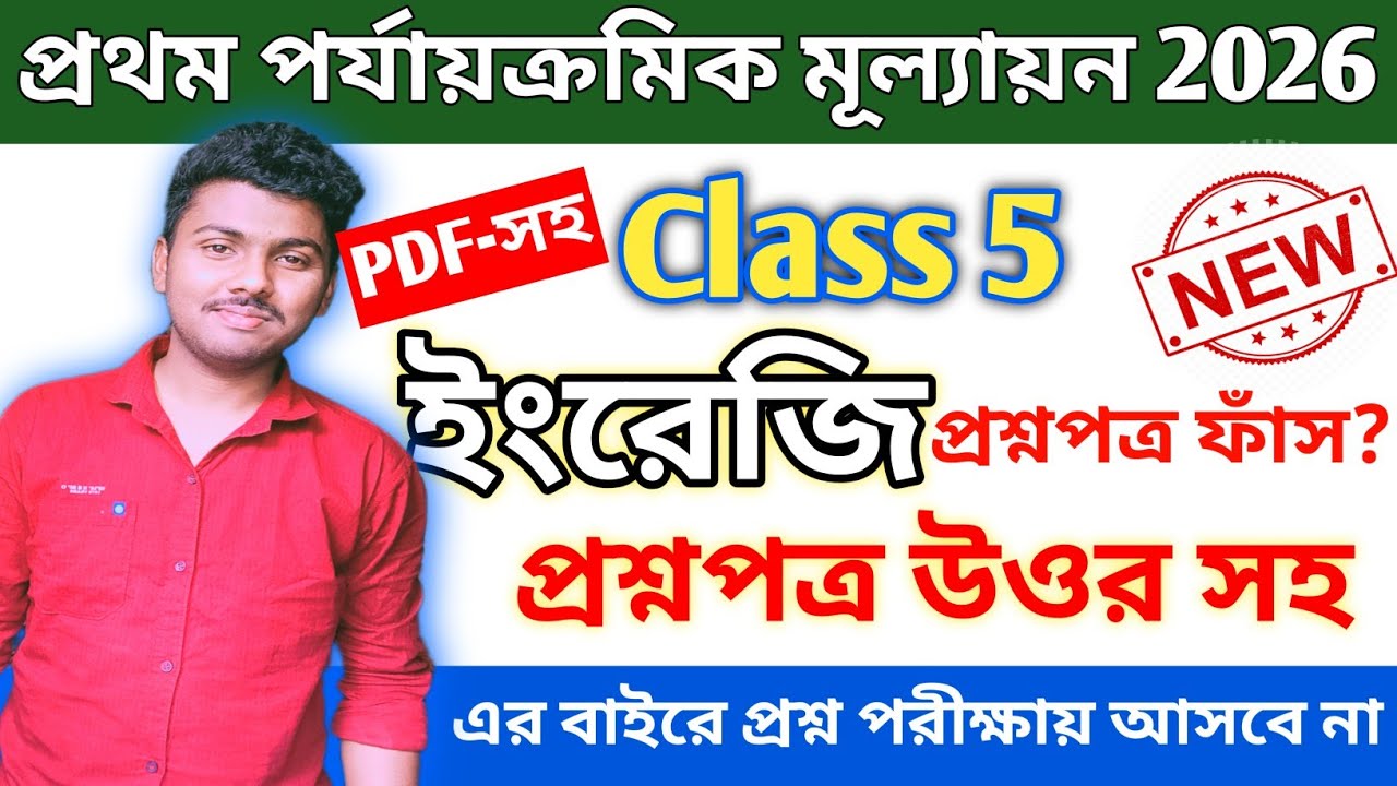 Class 5 english 1st unit test 2026 || class 5 1st unit test english question paper 2026 || class 5 