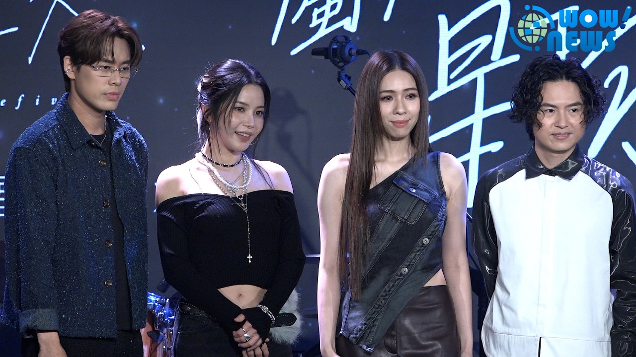 《完整版》Solar x 告五人《總有一顆屬於你的星球》發布記者會