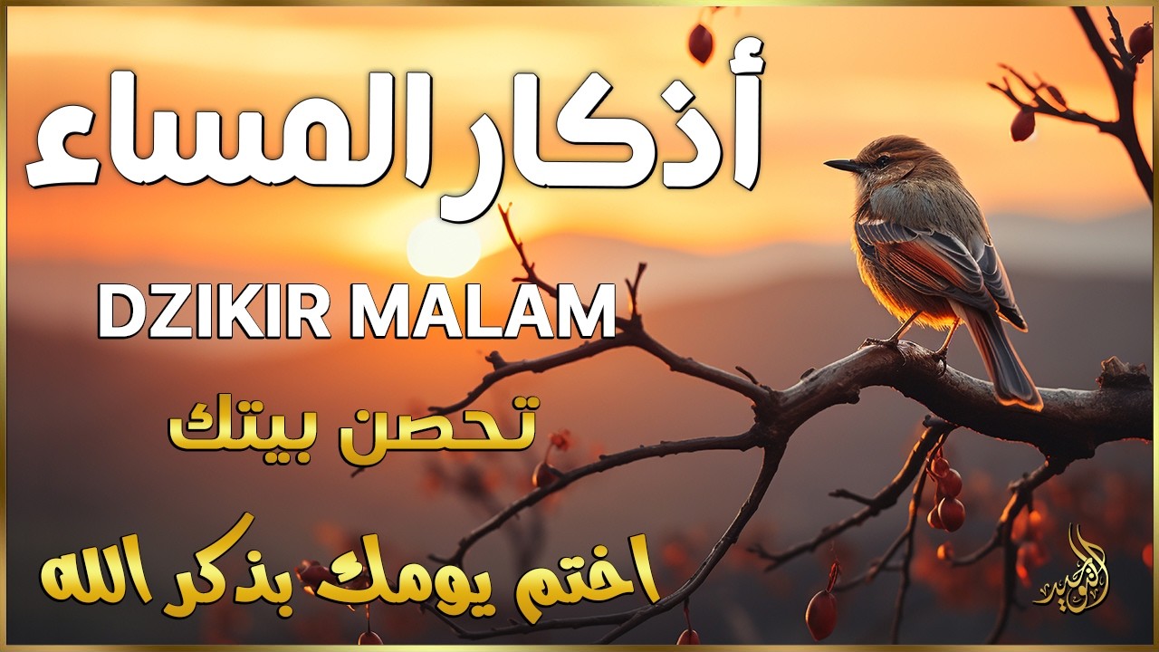 اذكار المساء | راحة وسكينة لقلبك - تحصن بيتك وأهلك | Dzikir Malam - Evening azkar By Alaa Aqel