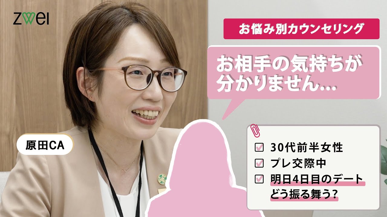 【お悩み別カウンセリング】真剣交際手前だがお相手の気持ちがわからない