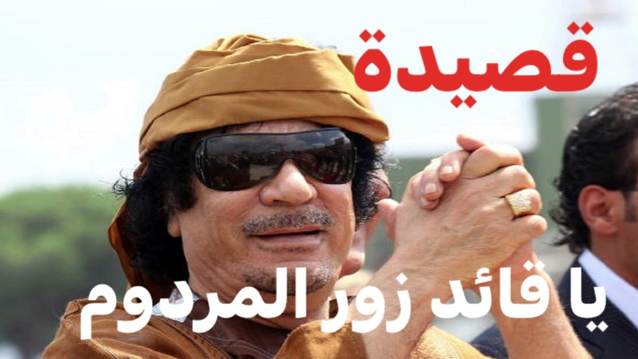 #قصيدة_يا_قائد_زور_المردوم👁️