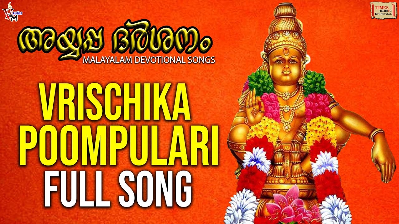 Vrischika Poompulari | Full Song | P.Jayachandran | Jaikrishna | Ayyappan Special Malayalam Songs