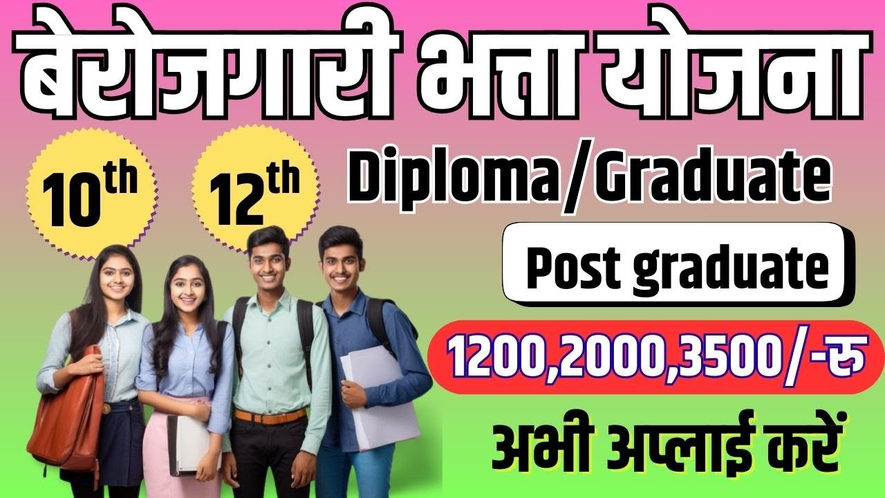 Unemployment Allowance Online Apply|बेरोजगार भत्ते के लिए ऑनलाइन कैसे करें|बेरोजगारी फॉर्म कैसे भरें