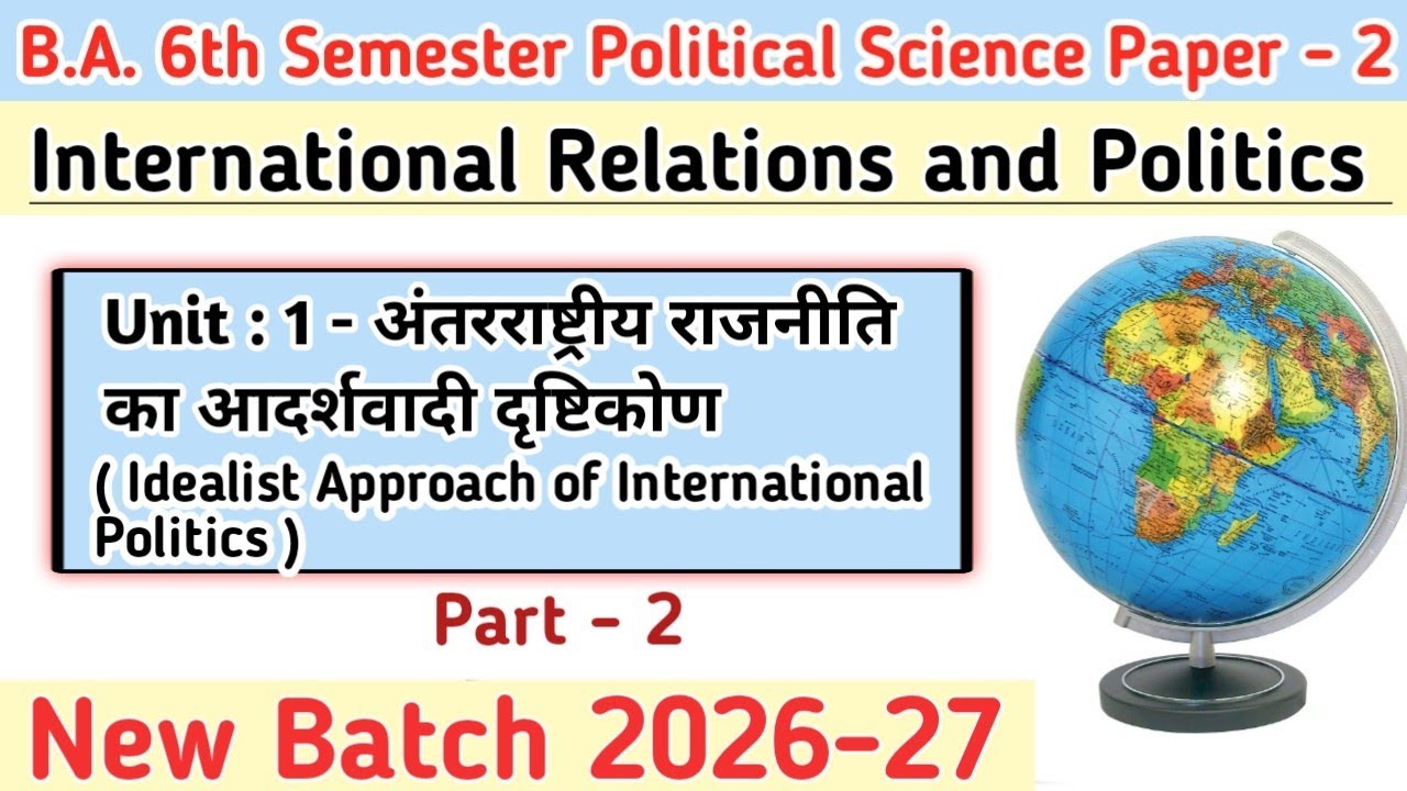 New Batch 2026 BA 6th Sem Political Science Paper 2 Unit 1 अंतरराष्ट्रीय राजनीति का आदर्शवादी उपागम 