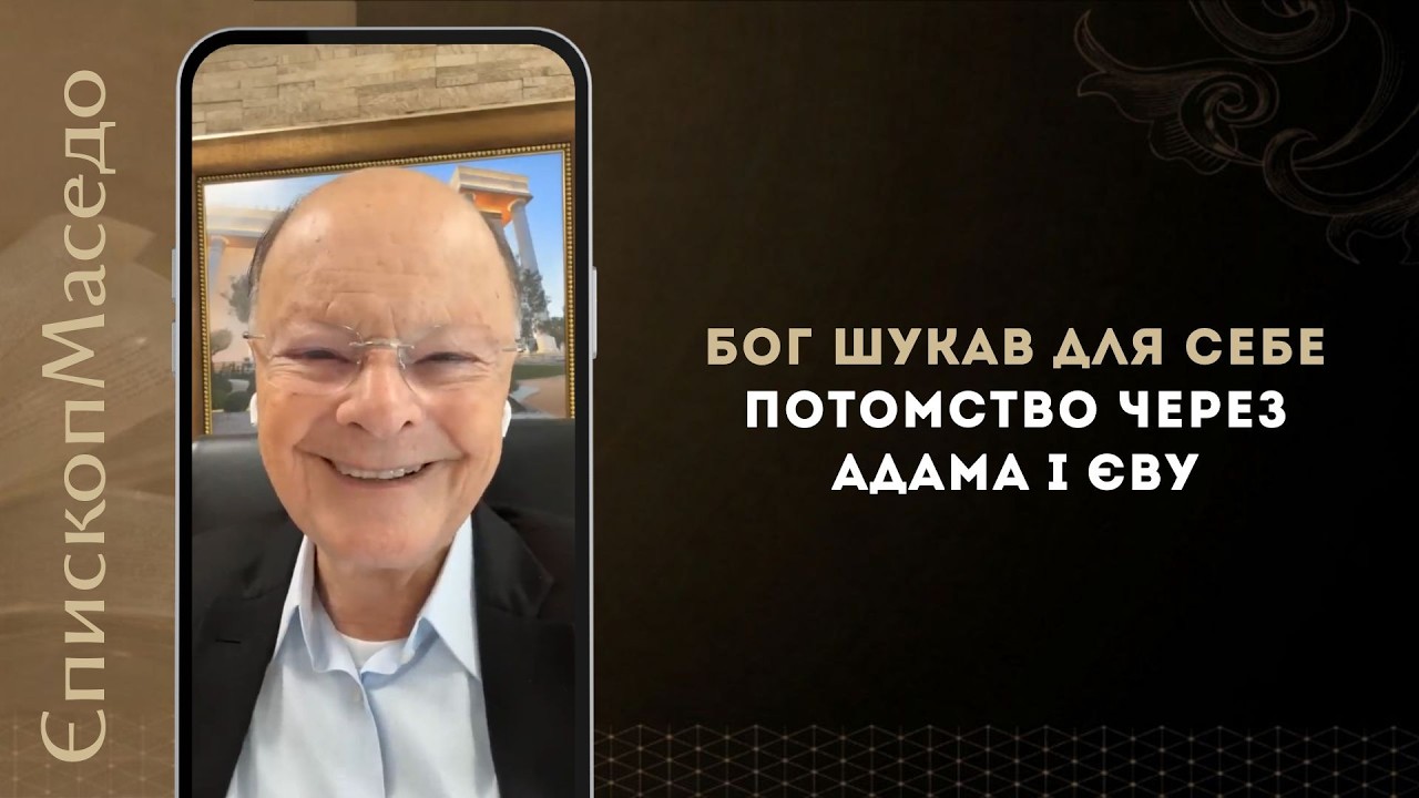 Бог шукав для Себе потомство через Адама і Єву - Слово Віри Єпископа Маседо