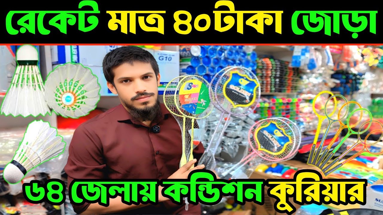 2025 প্রথম অফার ব্যাডমিন্টন🎾র‍্যাকেট পাইকারি দামে- Buy Badminton Rackets Latest Price in Bangladesh