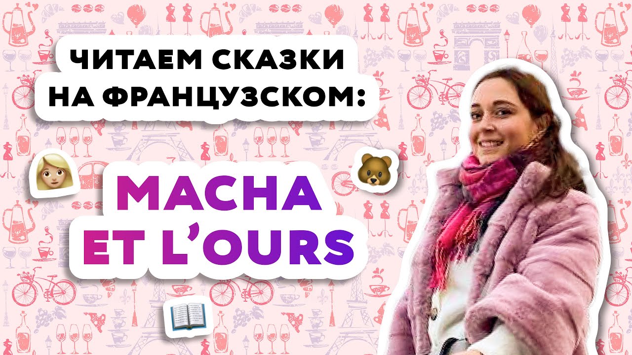 Читаем по-французски! Русские народные сказки на французском языке.