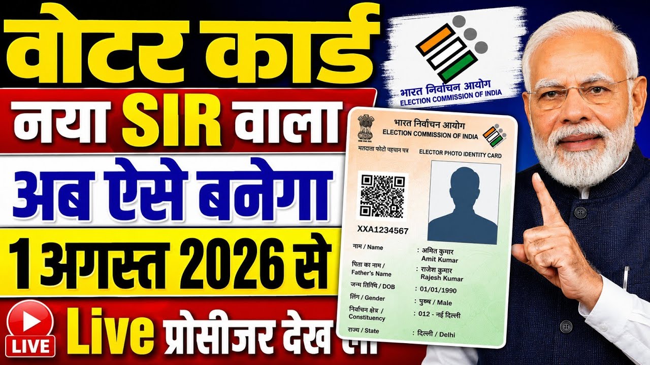 How to make New voter card । how to fill form 6 for making new voter card ।how to make PVC VoterCard