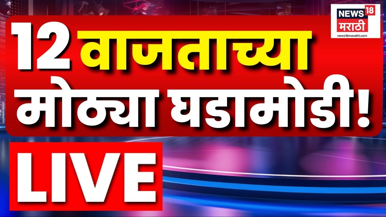 Headlines Today LIVE | 12 PM | 15 April 2026 | Ashok Kharat Case | Maharashtra Politics