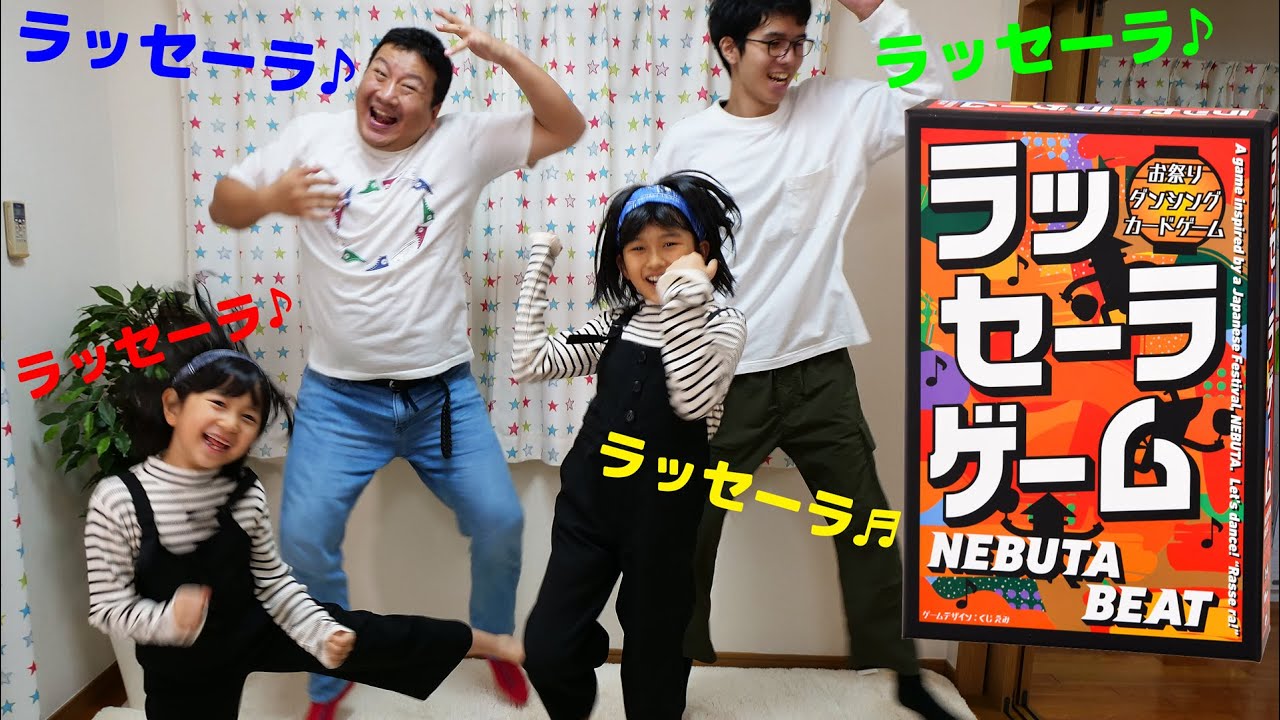 歌って踊って！盛り上がれー！！家族で大笑いｗｗラッセーラーゲーム！himawari-CH