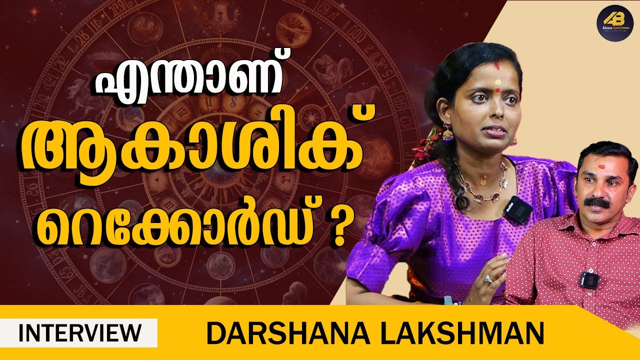 മുൻജന്മങ്ങളിലെ ആത്മാക്കളുടെ സഞ്ചാരം അറിയാം ഇതിലൂടെ  | AKASHIC RECORD | SOUL TRAVELING | PAST LIFE |