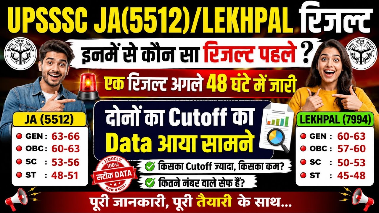 UPSSSC JA 5512 FINAL RESULT 2026 | UPSSSC LEKHPAL DV RESULT NEWS | JA 5512  FINAL CUTOFF#results