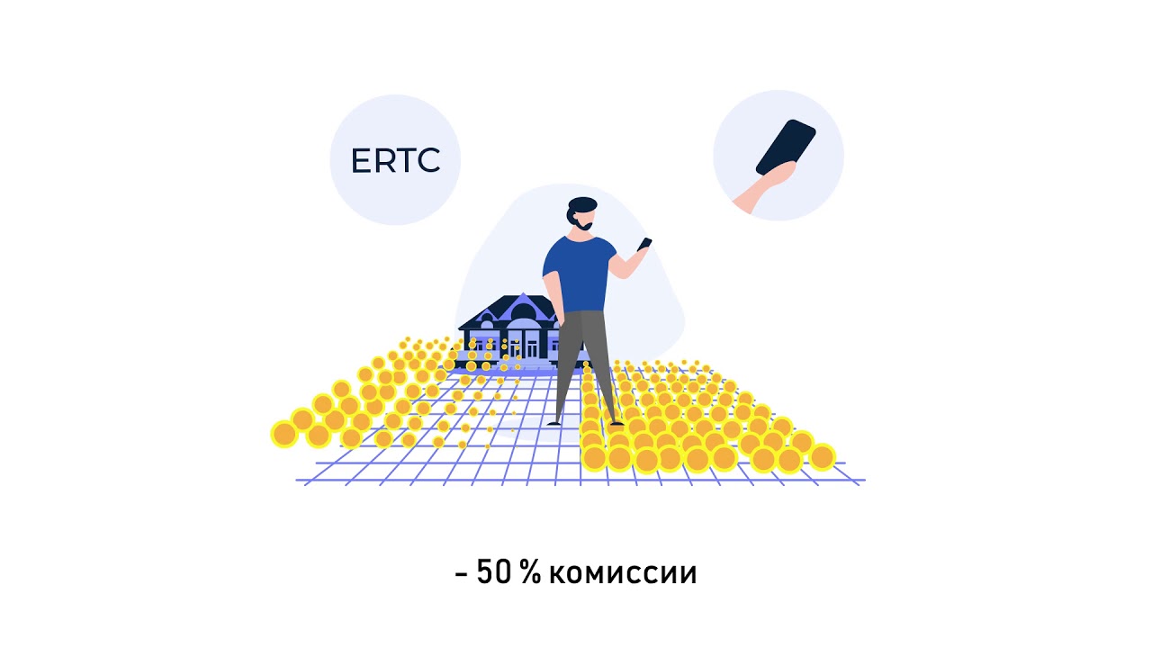 ERTC