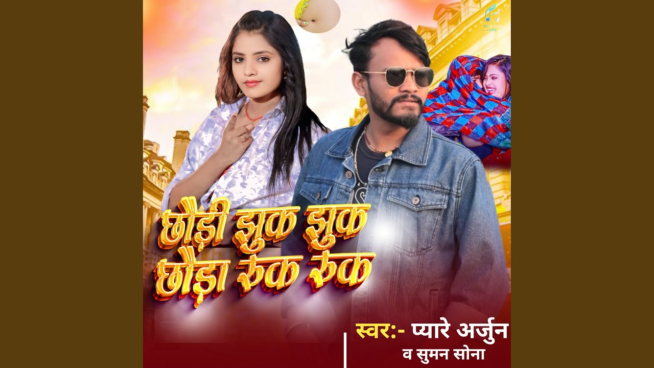 Chhodi Jhuk Jhuk Chhora Ruk Ruk