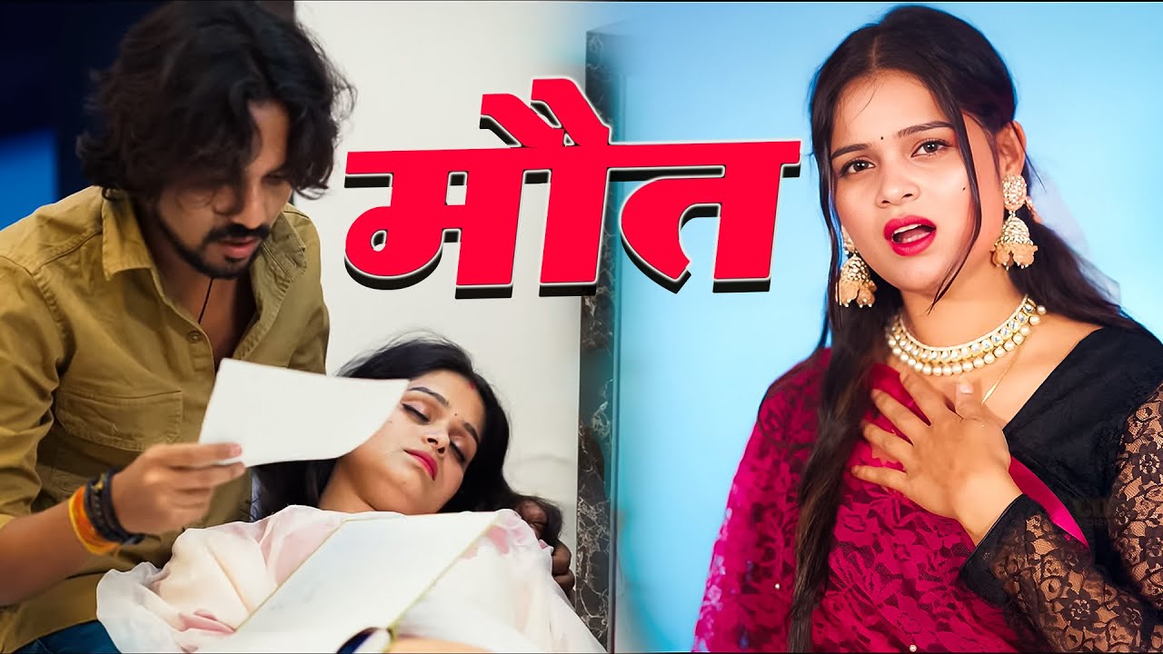 मौत | Maut | New Haryanvi Sad Song | Haryanvi Broken Heart Sad Song | Haryanvi Sad DJ Song
