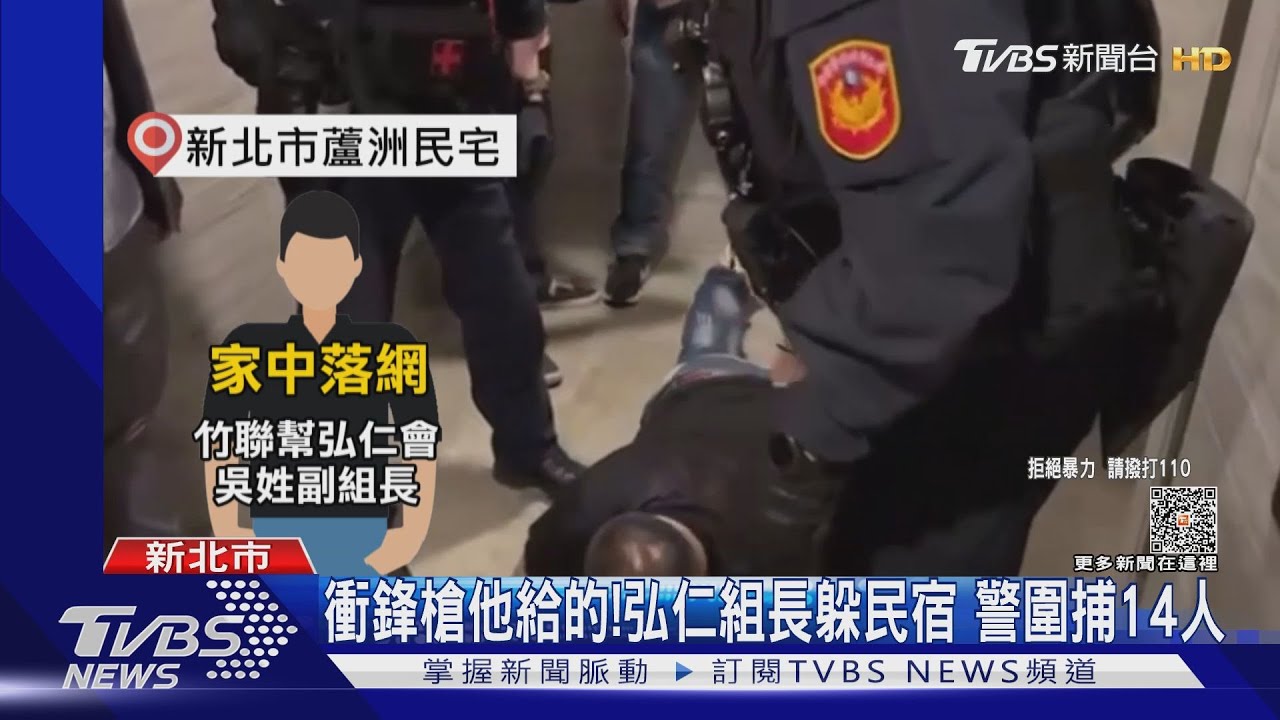 黑幫連開67槍!帶小弟竄逃 警掃蕩弘仁會｜TVBS新聞