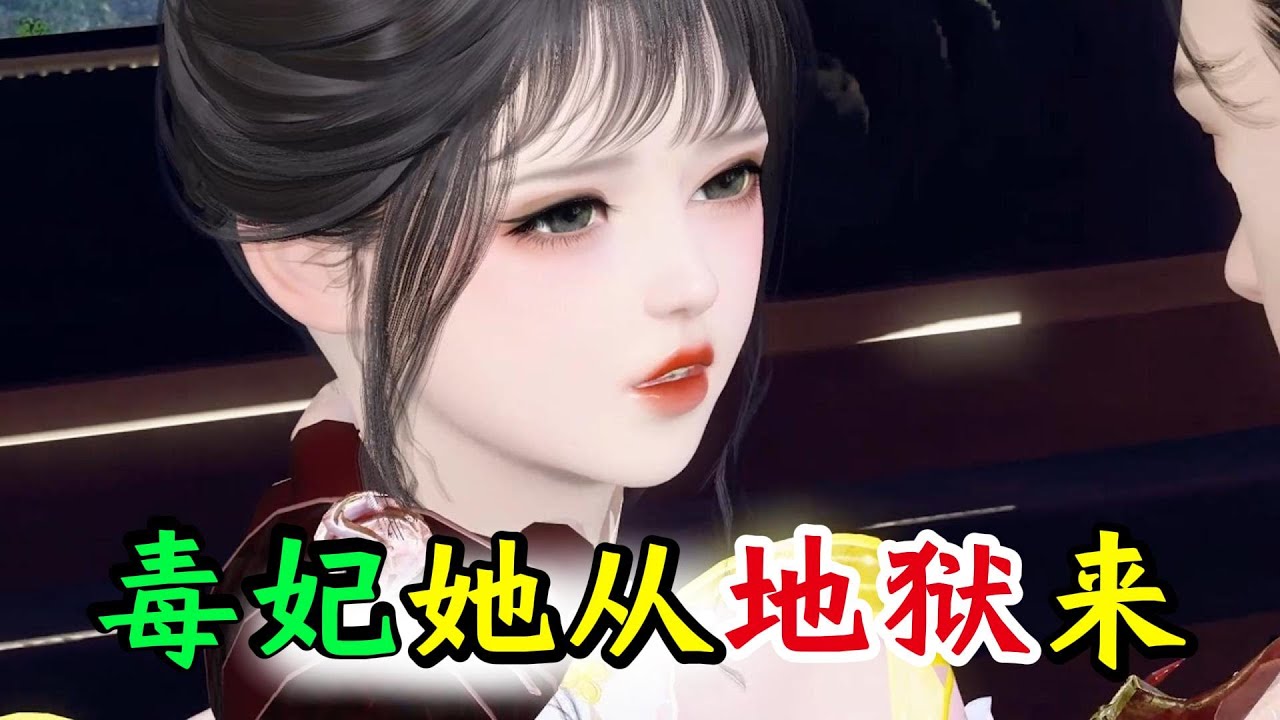 毒妃她从地狱来 201-400【二十三世纪毒医门门主，一支银针可从阎王手中抢人，可惜最喜虐人，一朝穿越，成了候府人人欺凌的智障庶女，现在换成她，尔等竟敢找死，只是在收拾渣渣的路上，才发现原来她不是庶女