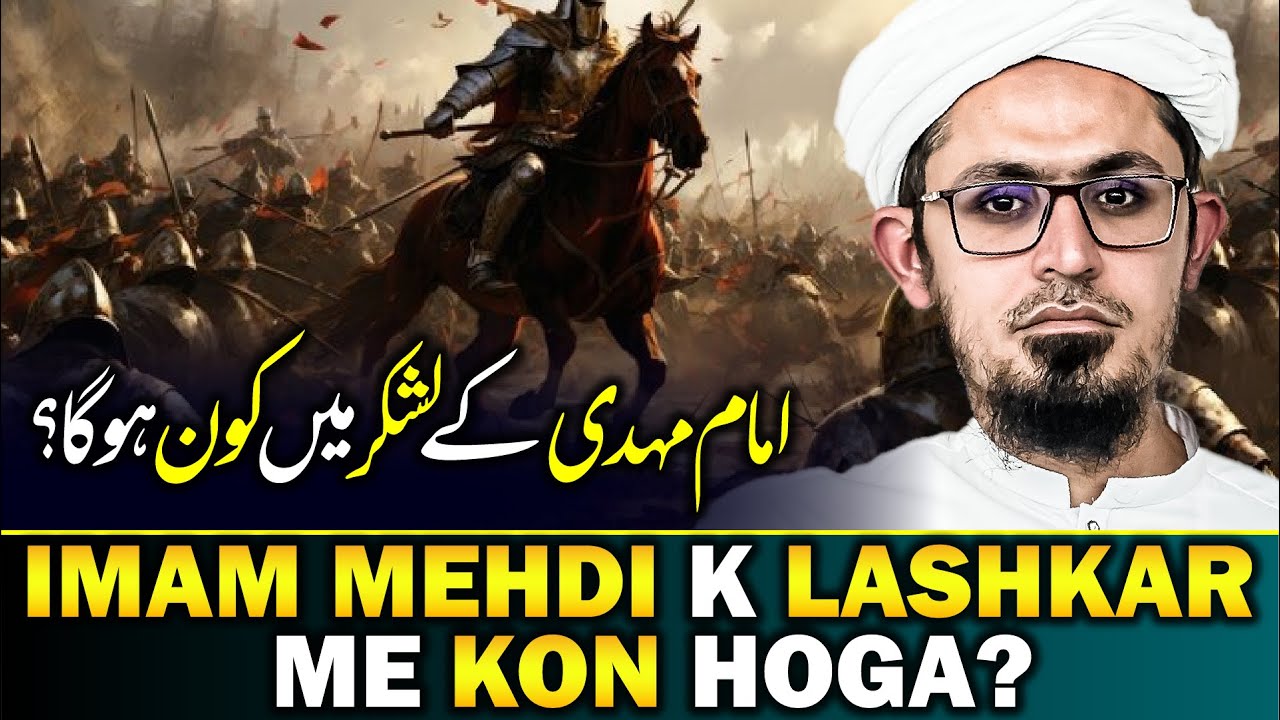 Arrival of Imam Mahdi: Imam Mahdi K Lashkar me Kon Hoga? | Mufti Rasheed Official