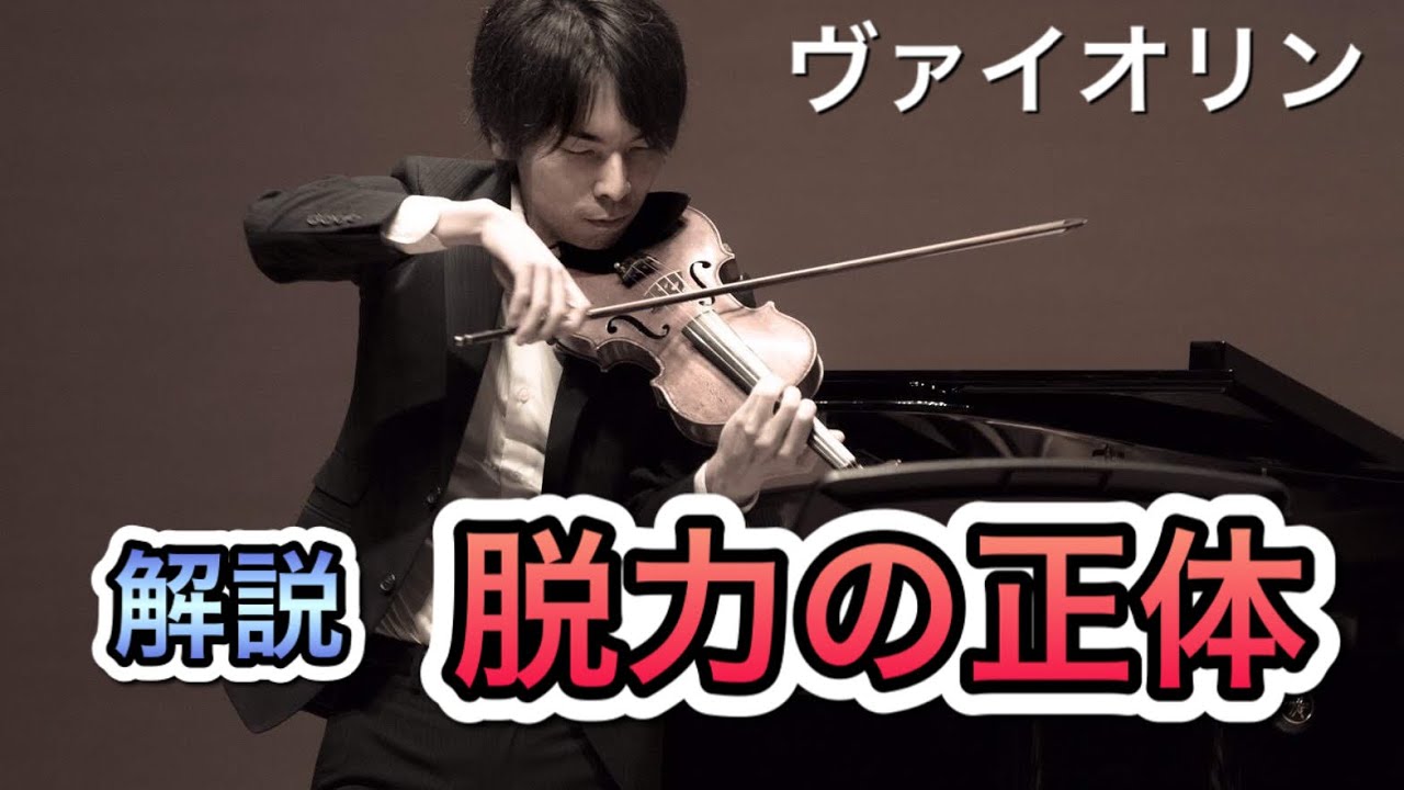 【弾き方】脱力しているのに、なぜ音が出るの⁉︎