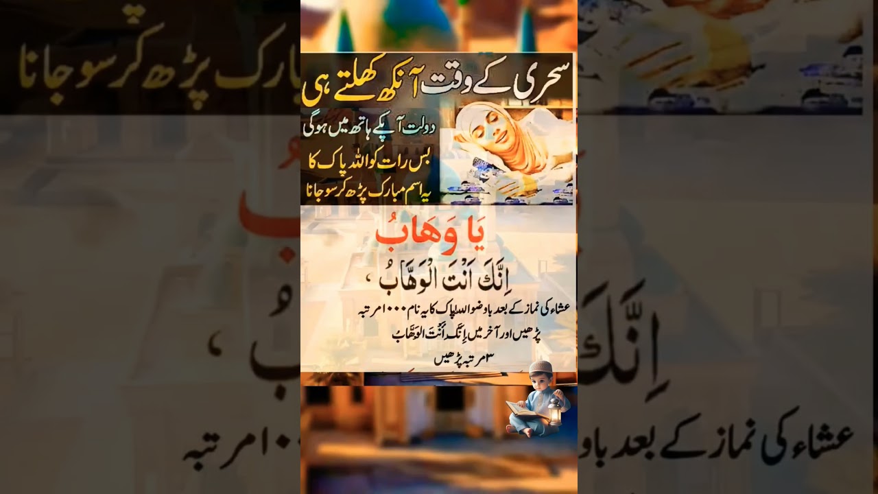 Sehri Ke Waqt Ka Amal 🤲 Rizq Ki Barish Ka Wazifa #Ramadan2025