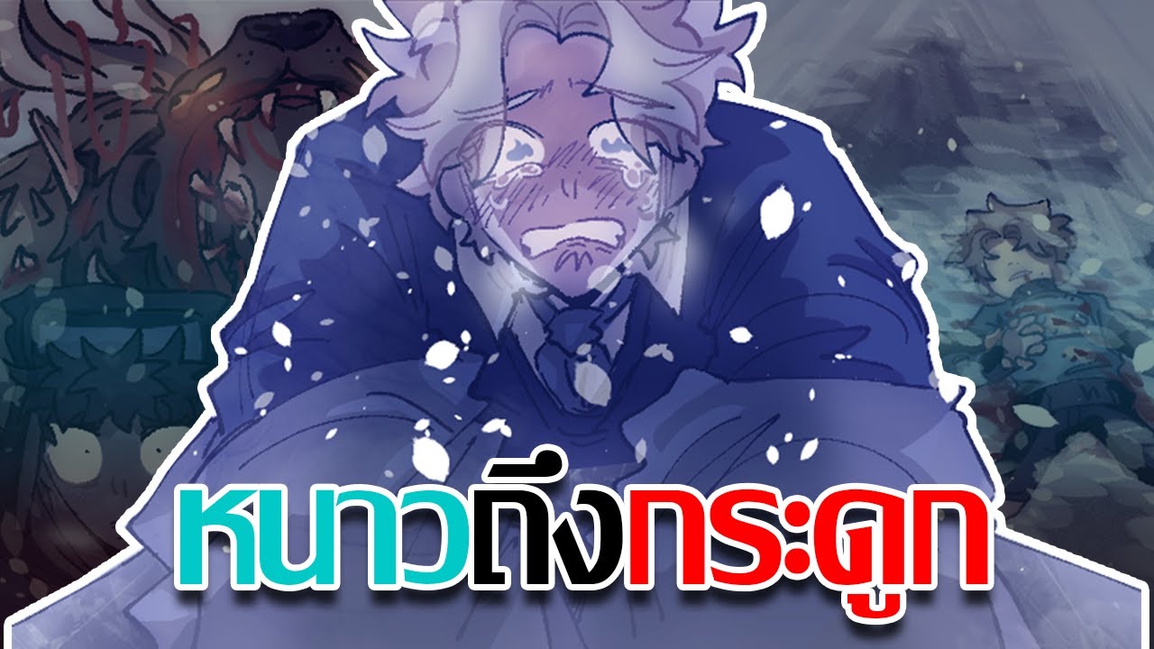 มิตรภาพที่หนาวถึงกระดูกดำ | สรุป Cold Front