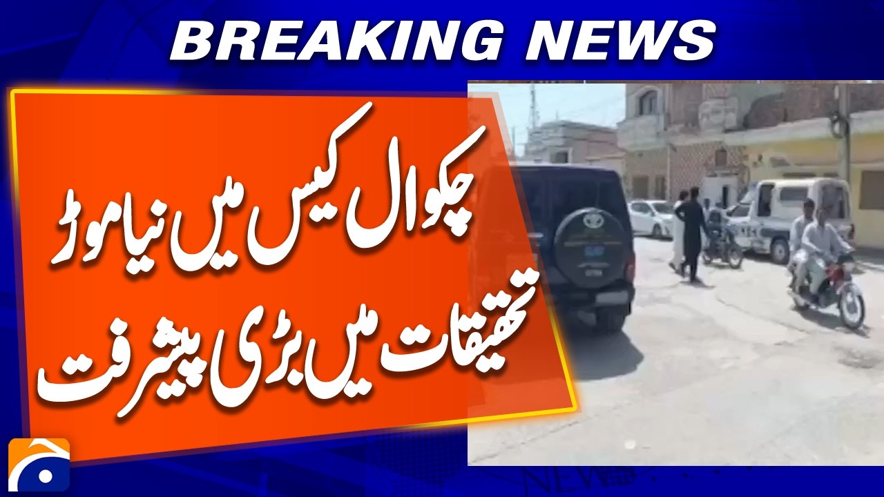 New Twist Emerges in Chakwal Robbery Shooting Case of Young Girl | Breaking News