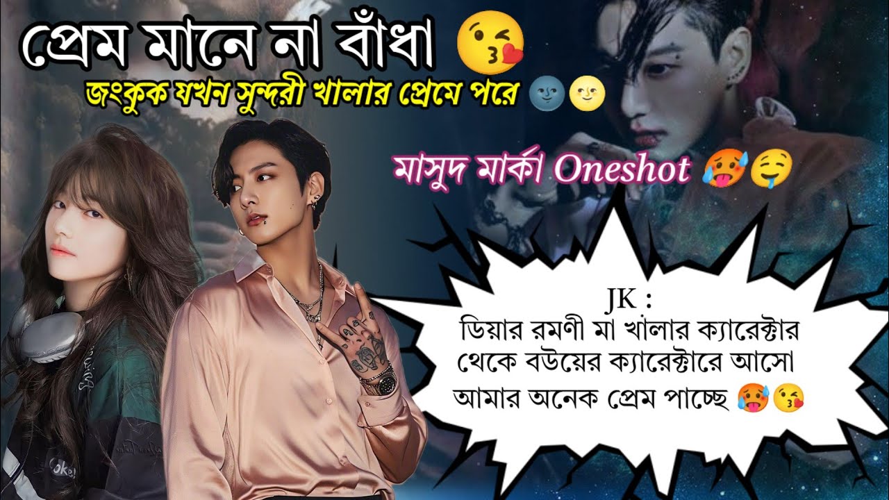 JK : খালার সেবার ধরন টা এখন পাল্টে গেছে মম🌚🤭😘