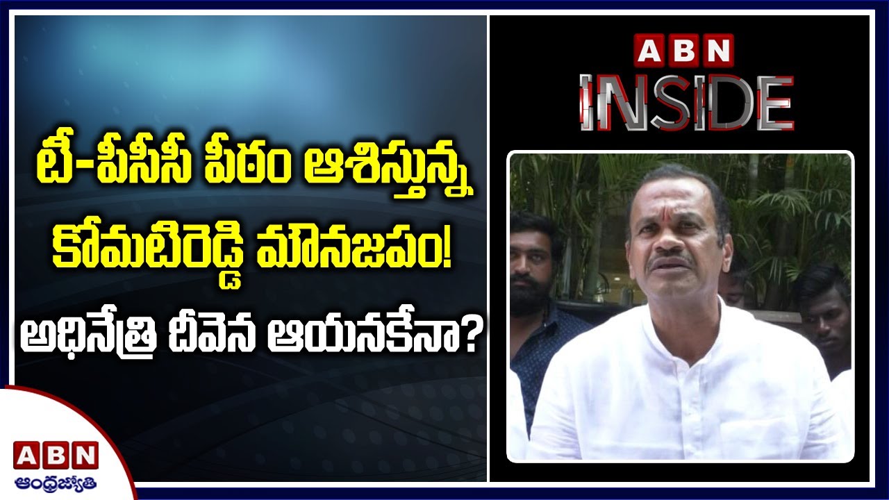TPCC Post heats up Politics in Congress | Inside