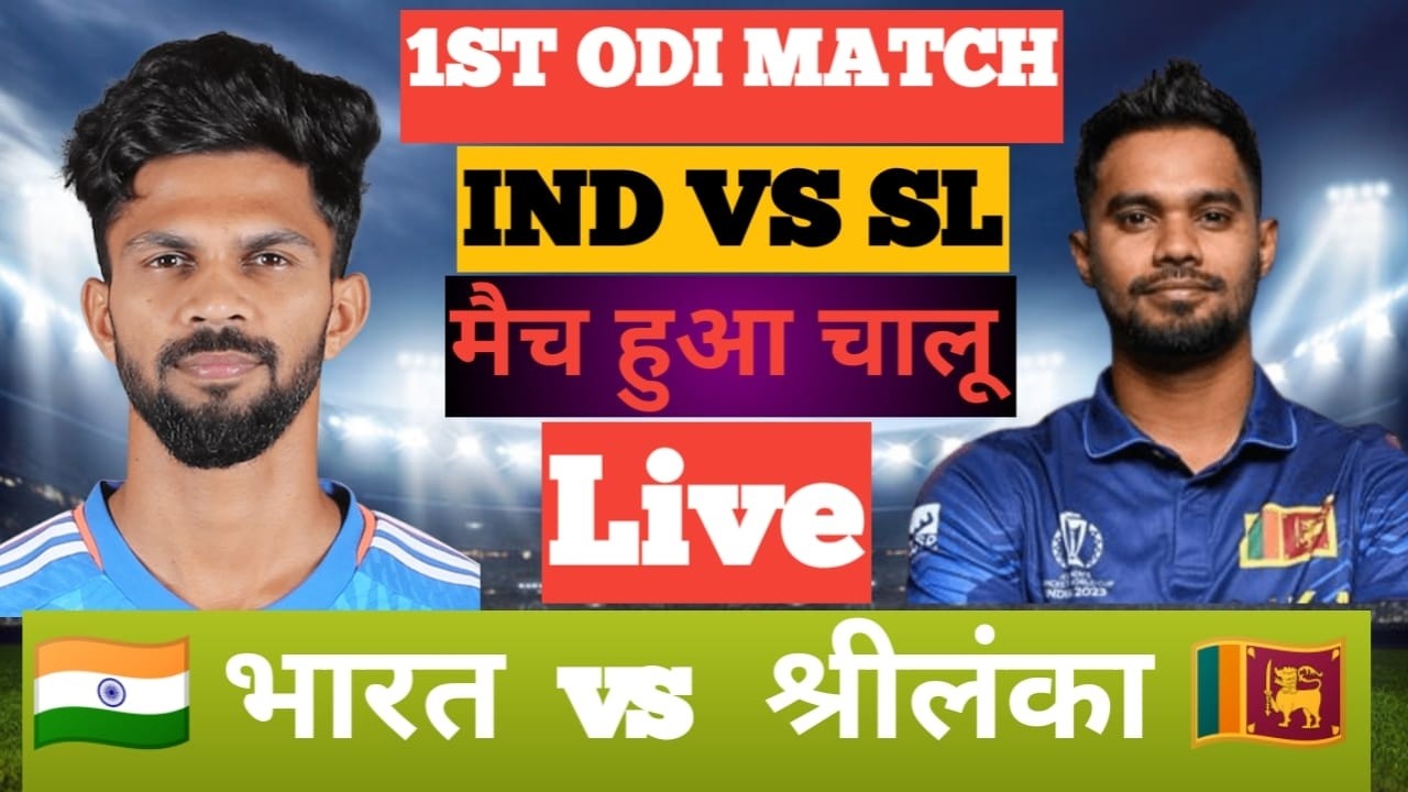 Live : India vs Sri Lanka 1st ODI Match 2026 | TRI- Series- 2026| Live Cricket Match Today