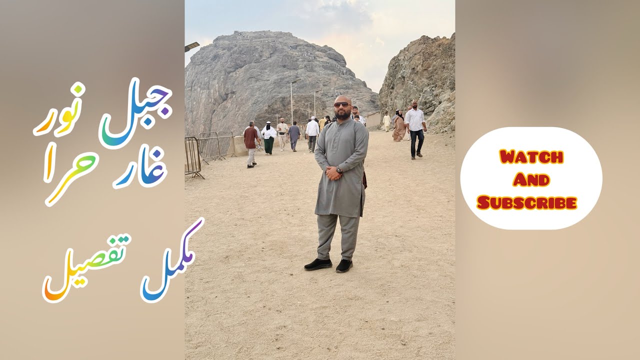 Makkah ki Zyartein | جبل نور | غار حرا 