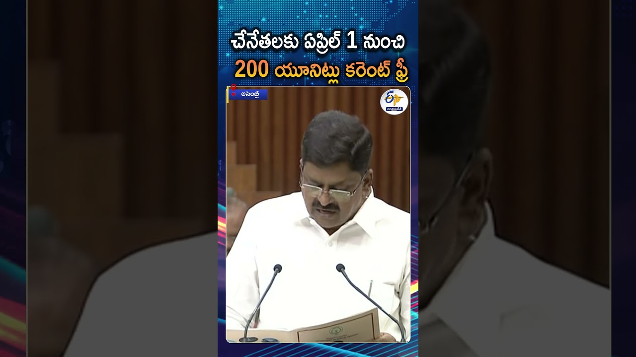 AP Budget 2026-27 Free Electricity For Weavers Huge Funds For It   Industries
